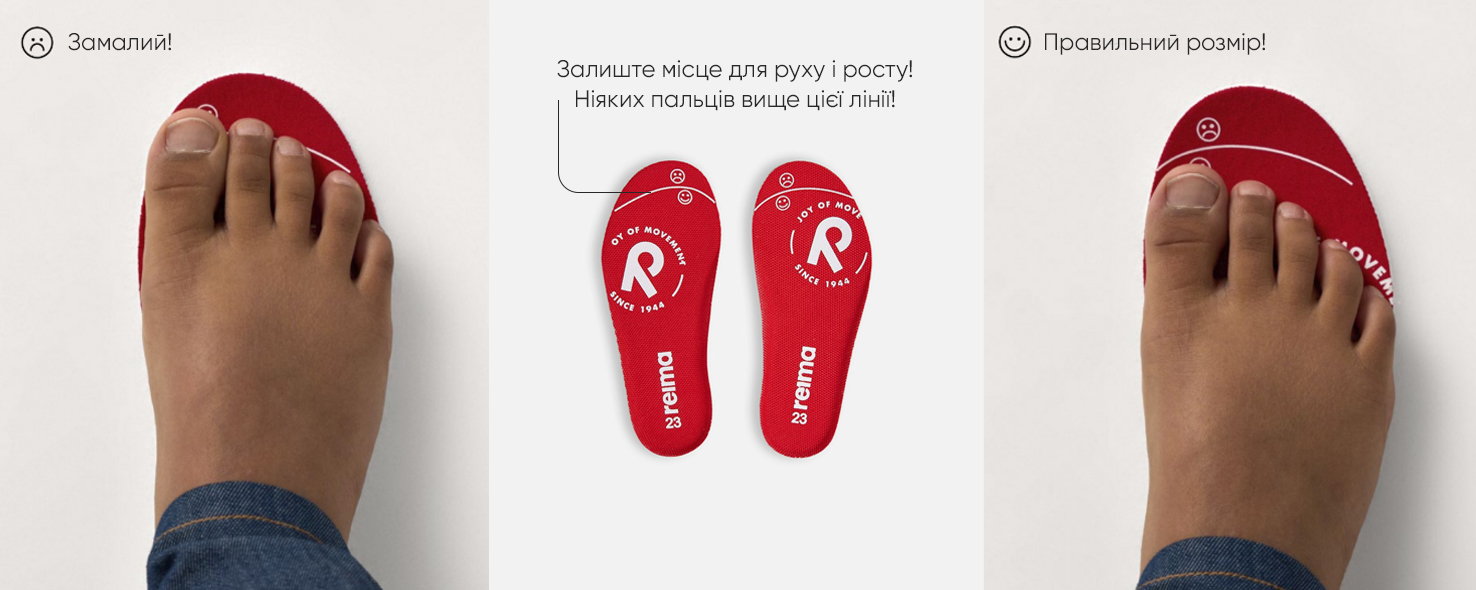 Обираємо правильний розмір 